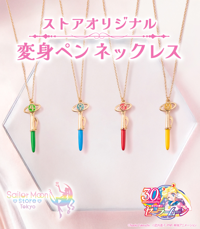 最安値！セーラームーンストアオリジナル　変身ペン　バッグチャーム　6点セット ストアオリジナル 変身ペン バッグチャーム：美少女戦士